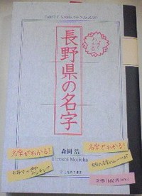 長野県の名字