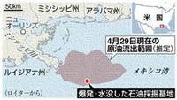 ・メキシコ湾原油流出事故は史上最悪に
