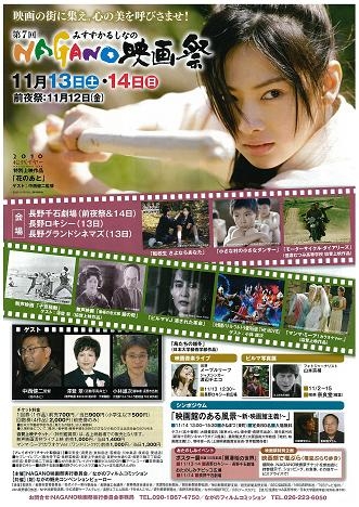 ながの映画祭