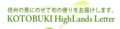 KOTOBUKI HighLand Letter
