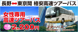 高速バス