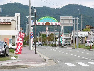 東根温泉