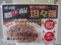 日の出らーめん