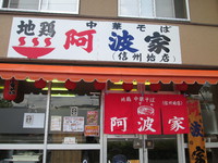 阿波家