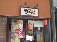 ちゅらり：上田市