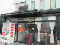 阿吽　魔術師将人店長の魔力に負けた