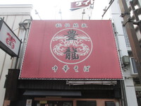豊龍　♪一心不乱にブッポウそー