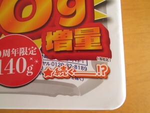 ペヤング　50周年数量限定品　ああ刻がみえる