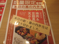 Hotto Motto　戸倉上山田店　幕の内弁当のフルコンへの旅は遠い
