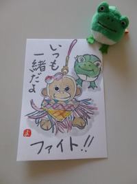 ｶｴﾙ君と、ｻﾙ子ﾁｬﾝ、旅のお供だよん！