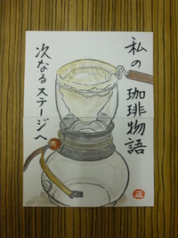 珈琲物語