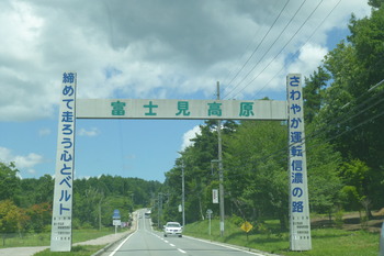 富士見高原☆花の里