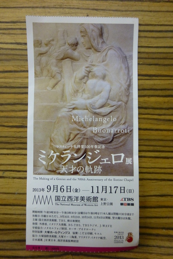 2013芸術の秋・東京散策ｼﾘｰｽﾞ④