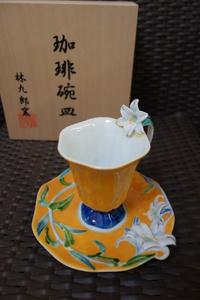 ｾﾗｻｰｼﾞｭ・百合の花・珈琲椀皿