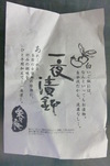 野沢菜の醤油漬け