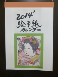 2014年・lilymasako 絵手紙ｶﾚﾝﾀﾞｰ　