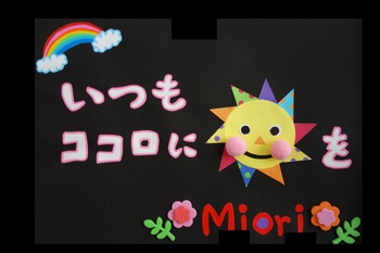 いつもココロに！