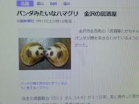 Ｙａｈｏｏ！ﾆｭｰｽ見て､ﾋﾞｯｸﾘ！