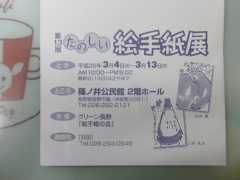 絵手紙展･3/13正午まで！
