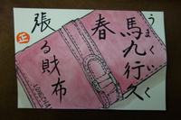 春（張る）財布、今年はﾋﾟﾝｸに決めた！