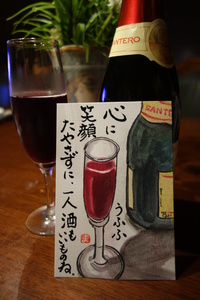 替え歌・ひとり酒