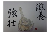 ニンニクのお袋さんよ！