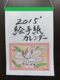 絵手紙カレンダー
