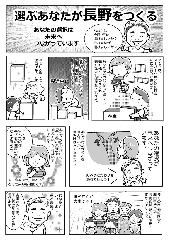 あなたと選ぶ未来