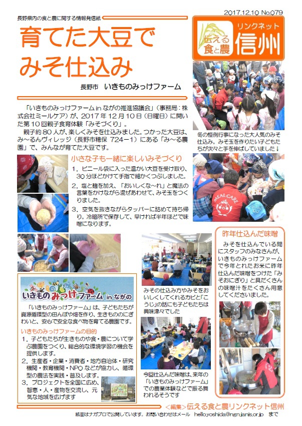 子ども楽しく味噌仕込み