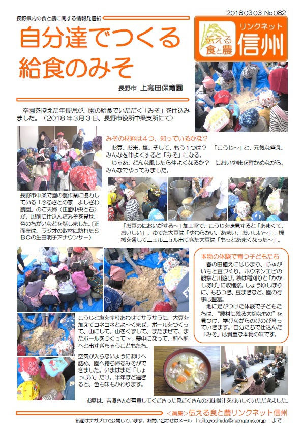 自分たちでつくる味噌