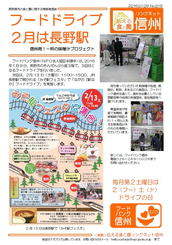 2月のフードドライブは長野駅