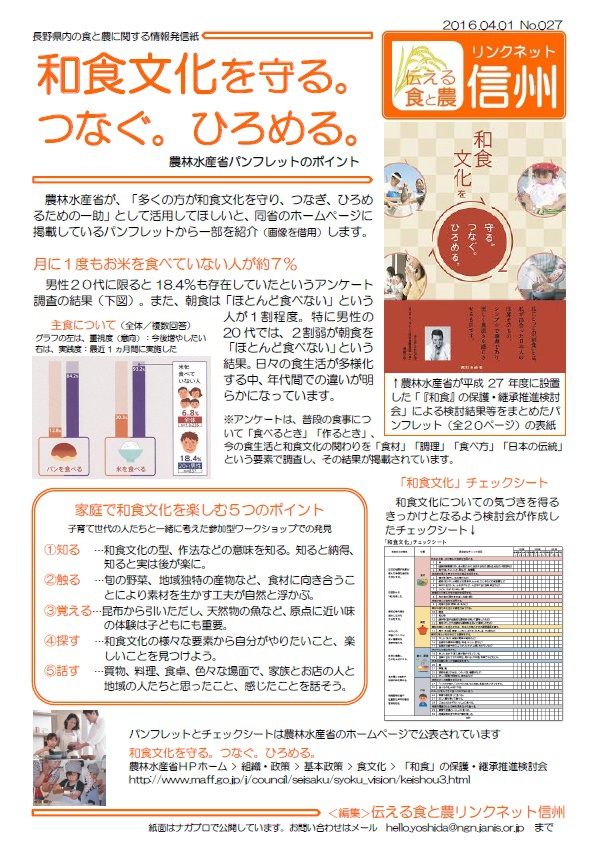 和食文化
