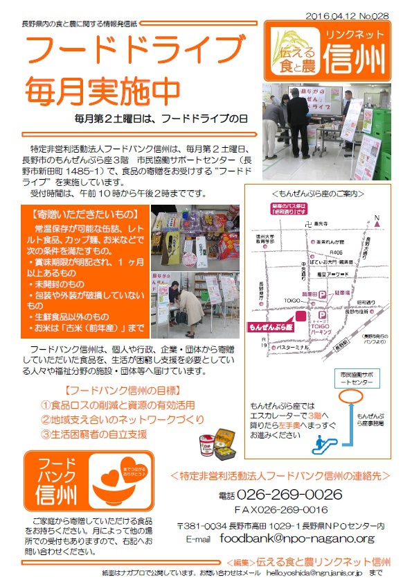 フードドライブ毎月実施中