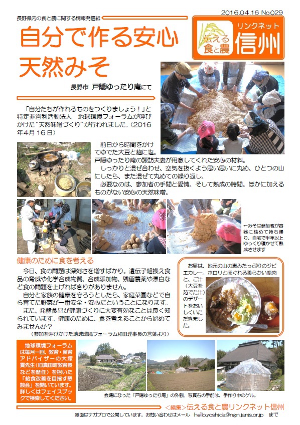 自分で作ったみそ