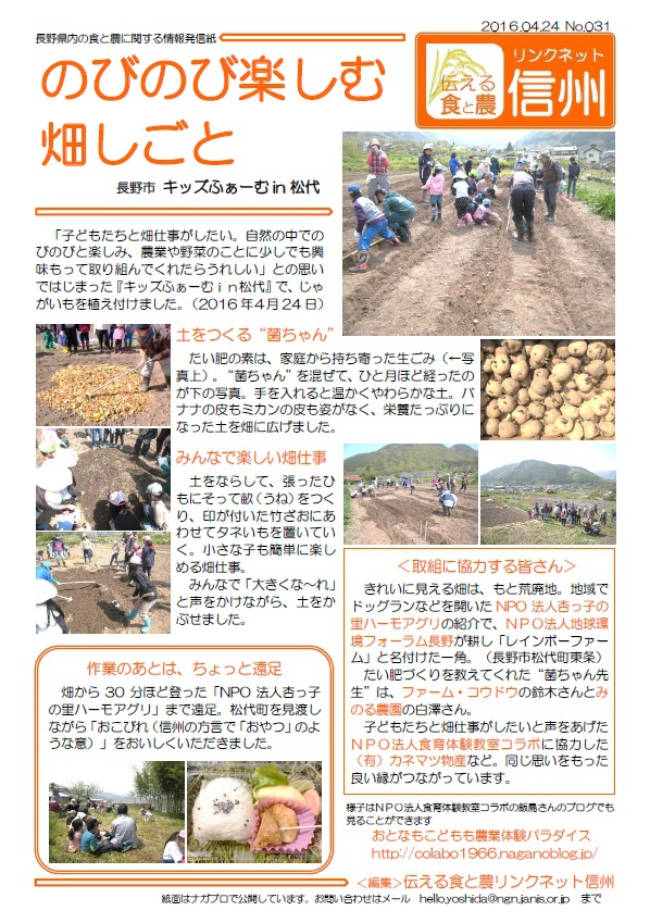 のびのび楽しむ畑しごと