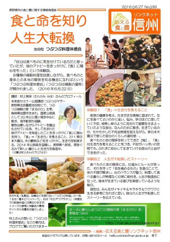 つぶつぶ料理体感会