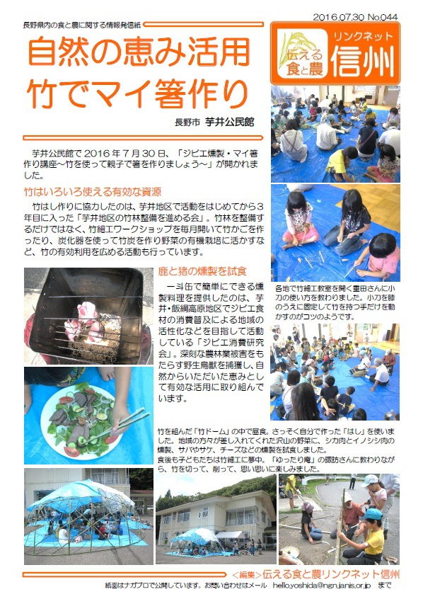 自然の恵み活用　竹でマイ箸作り