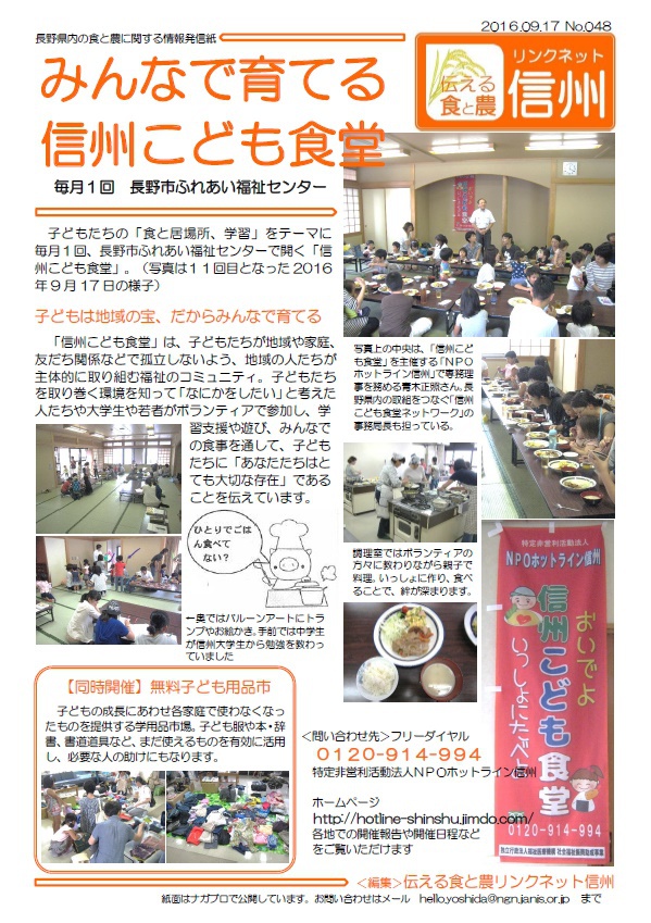 信州こども食堂