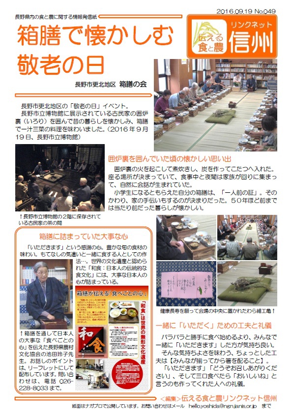 箱膳で懐かしむ敬老の日