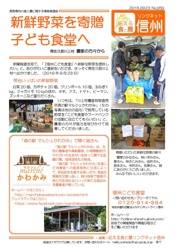 子ども食堂へ新鮮野菜