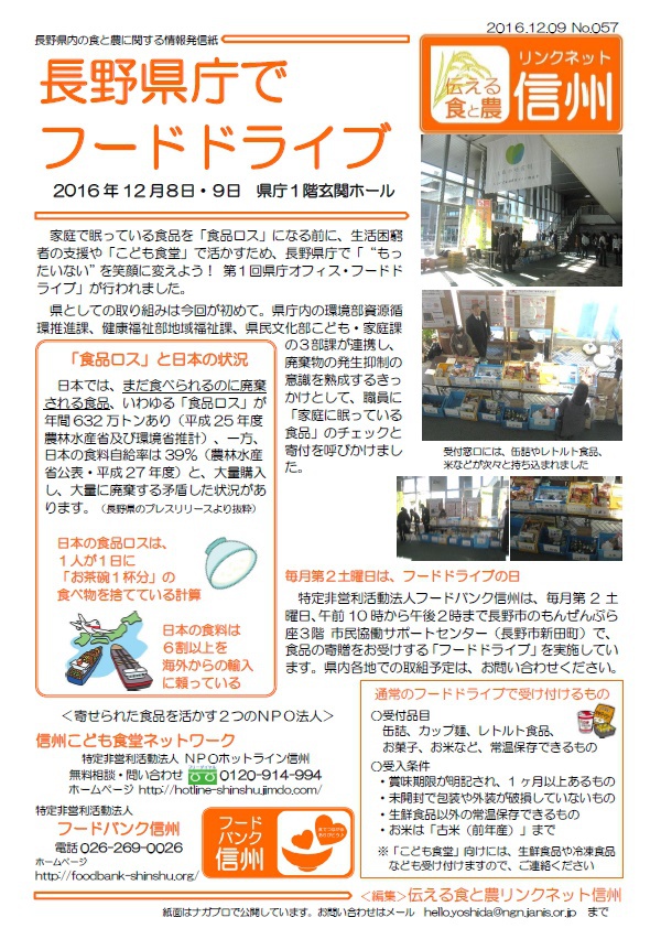 長野県庁フードドライブ