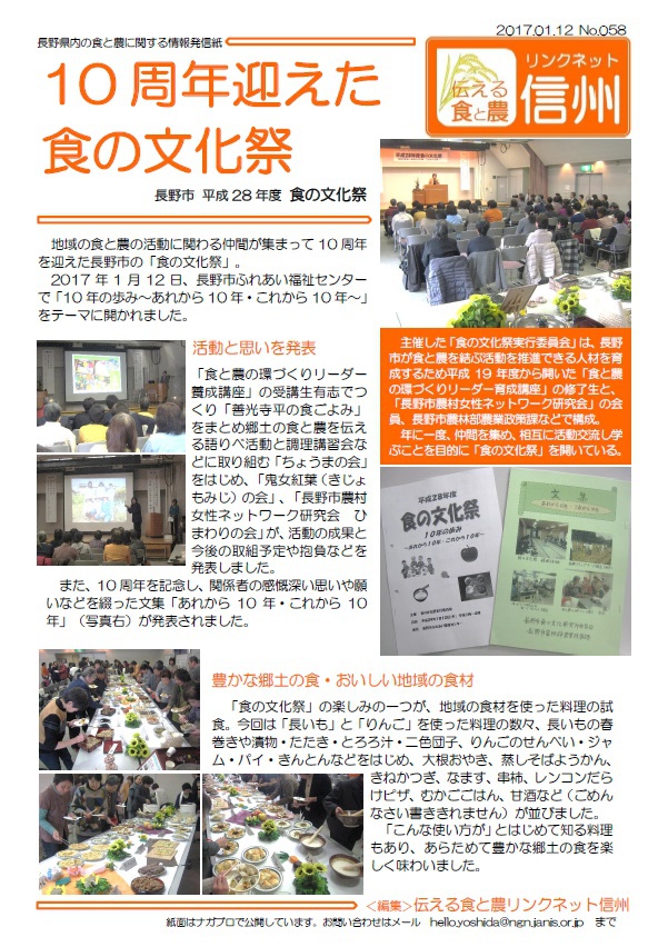 長野市食の文化祭