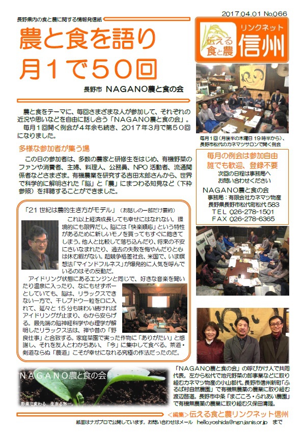 NAGANO農と食の会