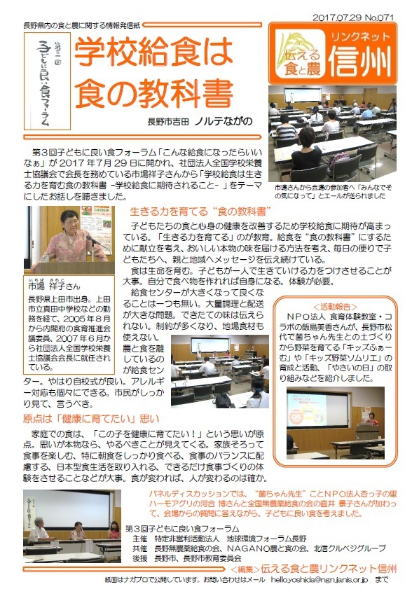学校給食は食の教科書