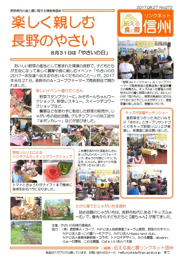 やさいの日2017