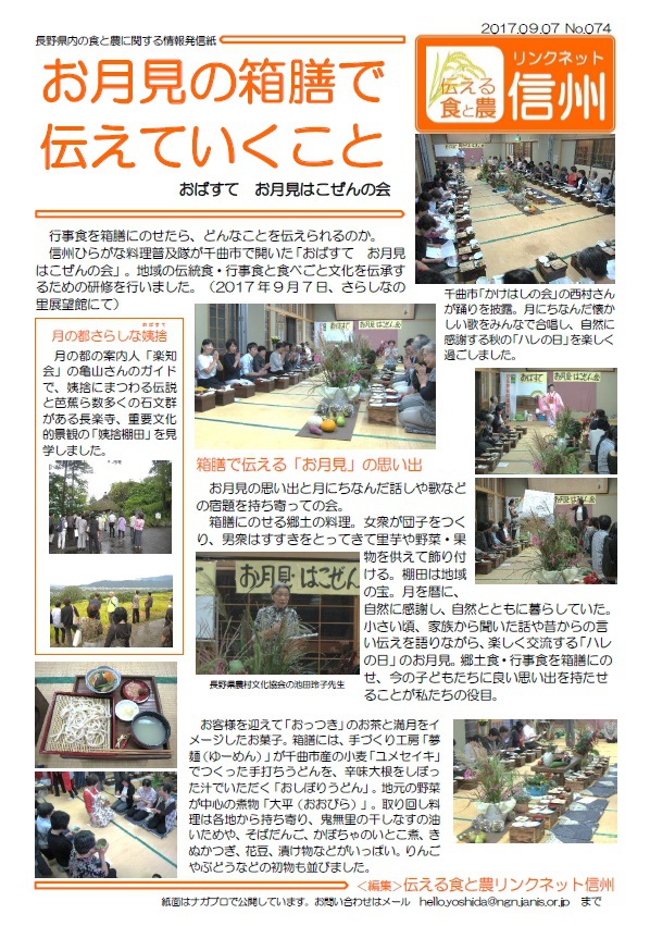 お月見箱膳