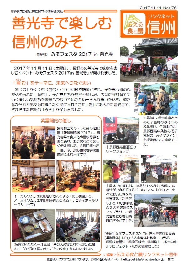 みそフェスタ2017