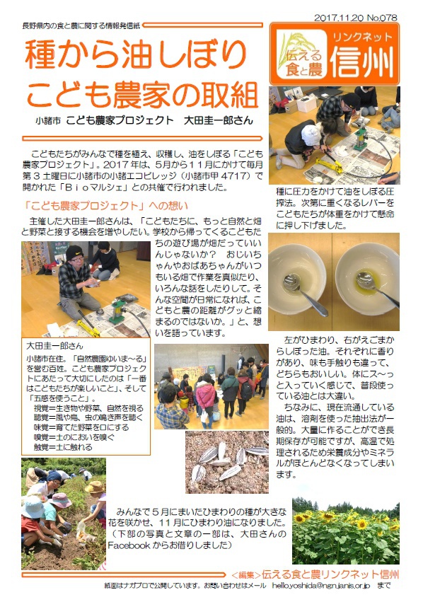 油しぼったこども農家