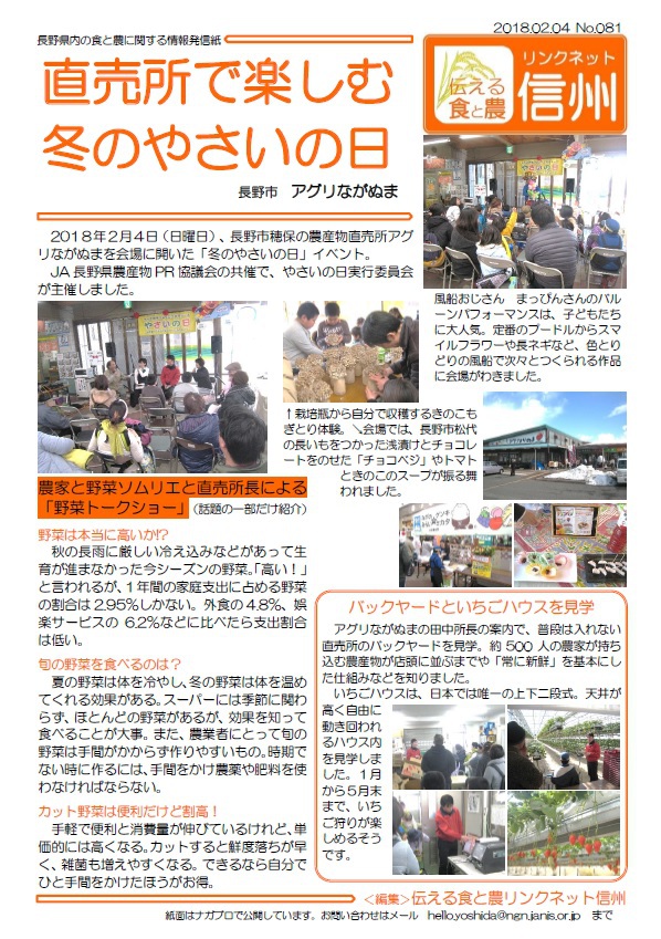 冬のやさいの日