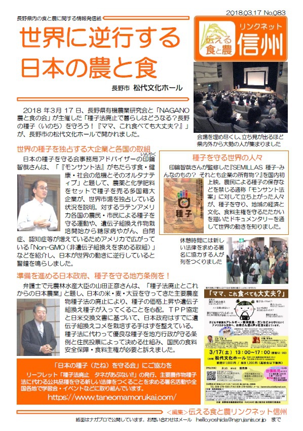 種子法講演会